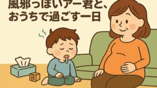 20250805_風邪っぽいアー君と、おうちで過ごす一日