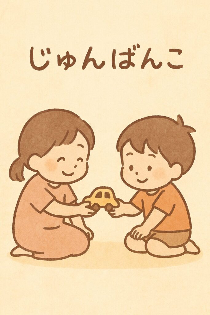 シーン7_「じゅんばんこ」の芽生え