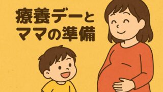20250814_療養デー。でも元気いっぱいのアー君と、ママの準備
