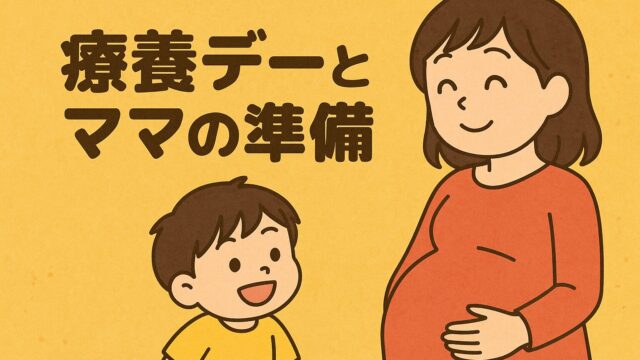 20250814_療養デー。でも元気いっぱいのアー君と、ママの準備