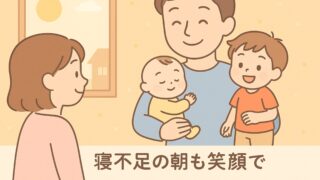 20250916_【2歳と0歳】寝不足の朝、それでも笑顔が戻ってきた日